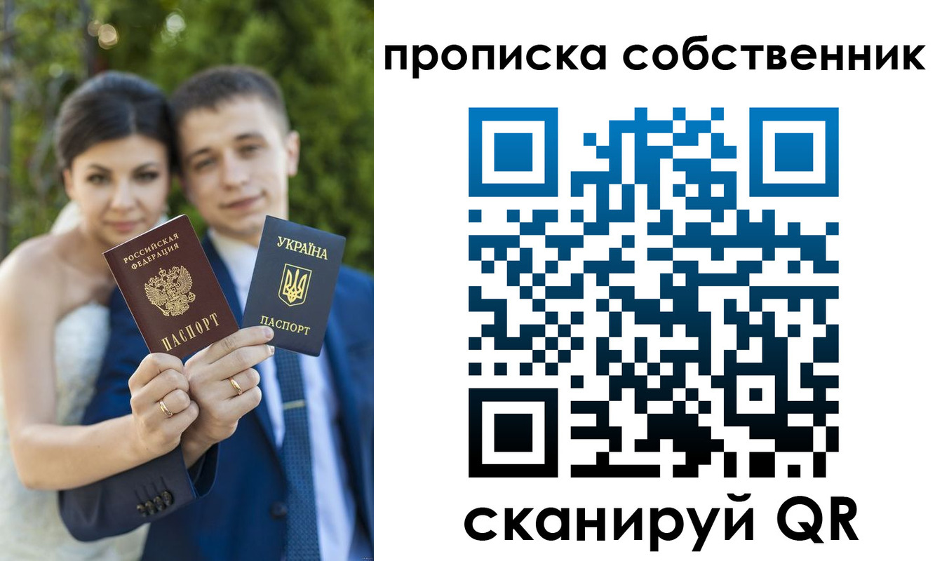 прописка от собственника в Тихорецке