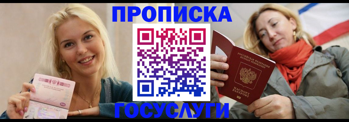 прописка гарантия в Тихорецке