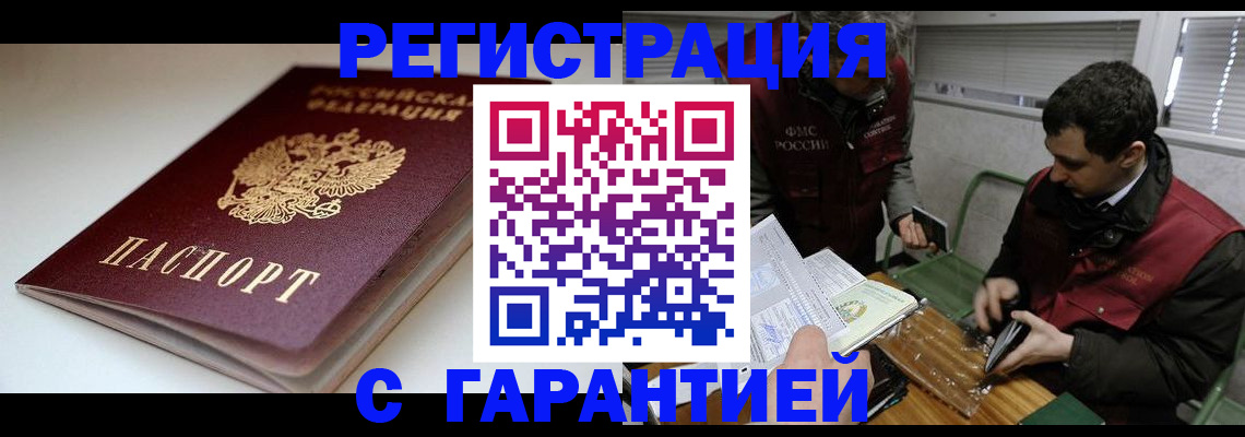 временная регистрация собственник в Тихорецке