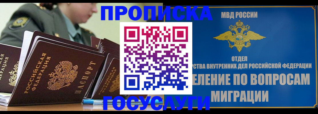 прописка в Тихорецке